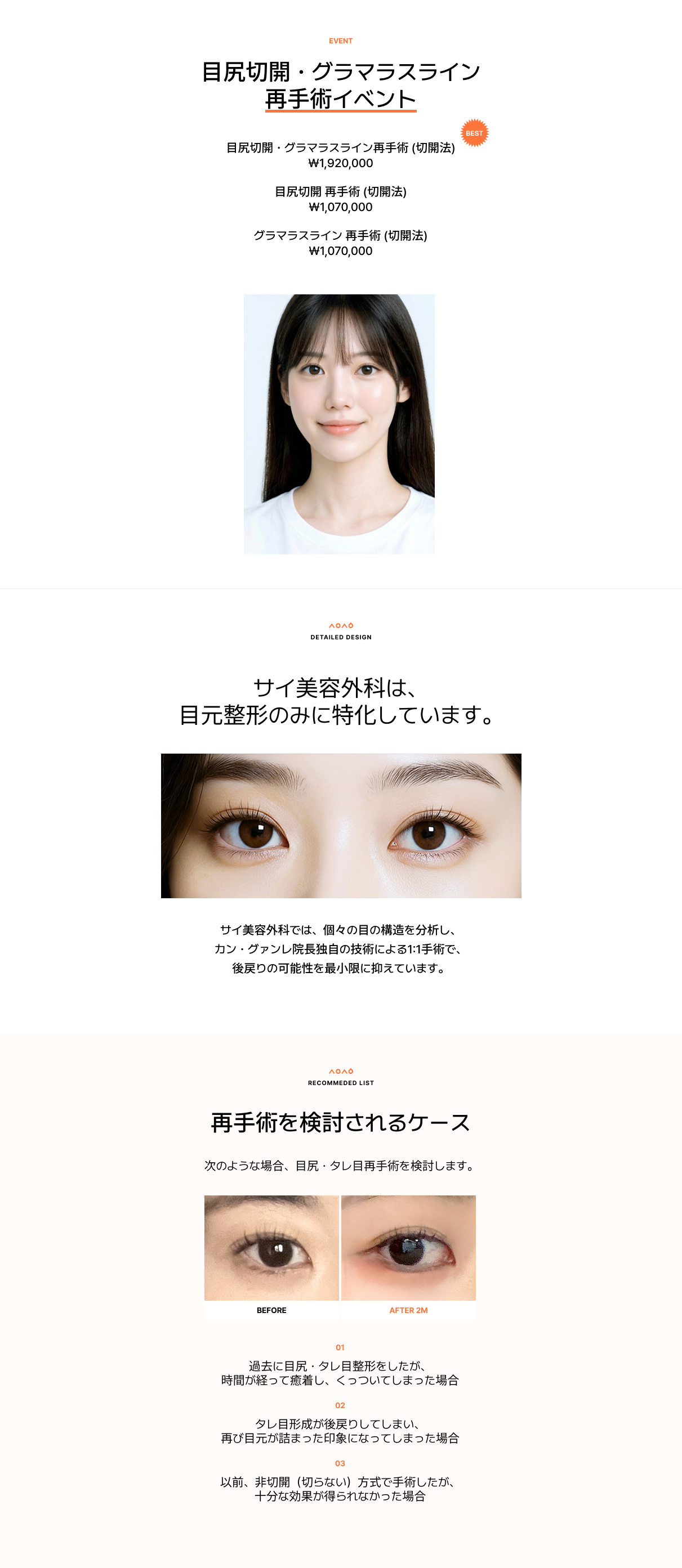 サイ美容外科 イベント詳細
